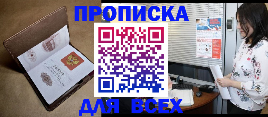 купить прописку в Костомукше