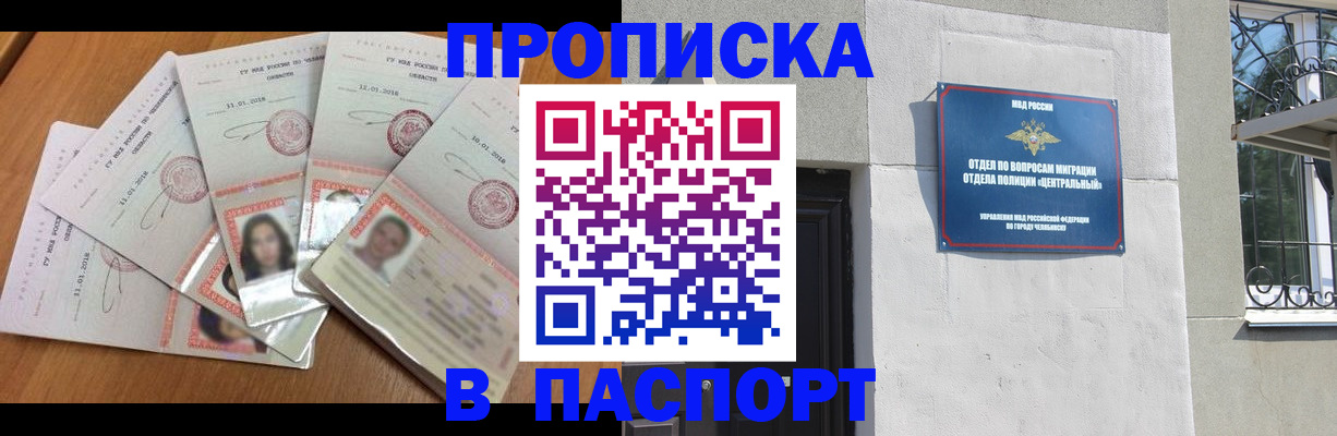 прописка в Костомукше